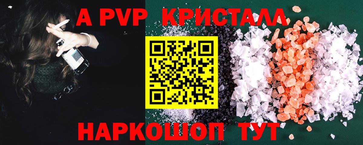 A-PVP мука  Alpha PVP кристаллы  A PVP Crystall  Вход с VPN  Великий Новгород 