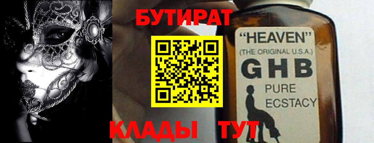 Бутират вода  Вход с VPN  Великий Новгород 