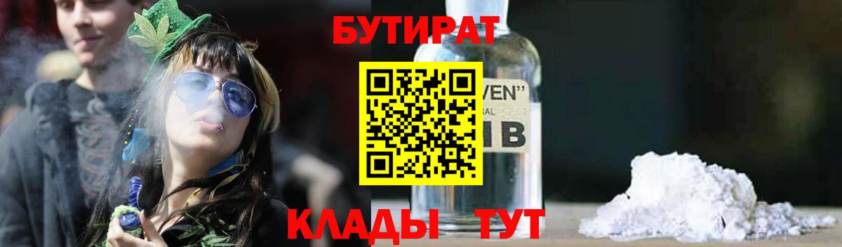 Бутират BDO 33% Великий Новгород
