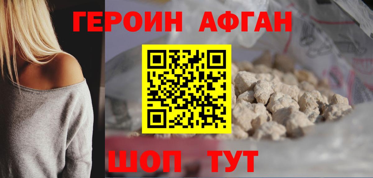 Героин афганец Великий Новгород