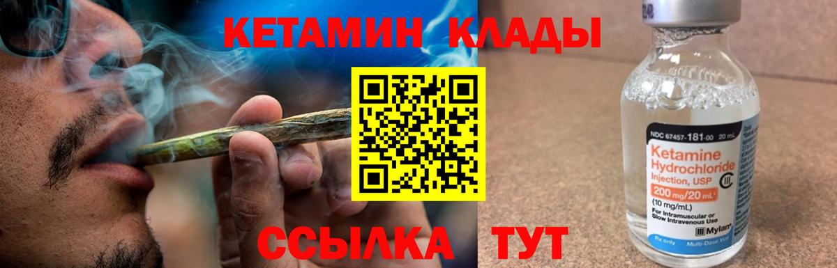 КЕТАМИН ketamine Великий Новгород