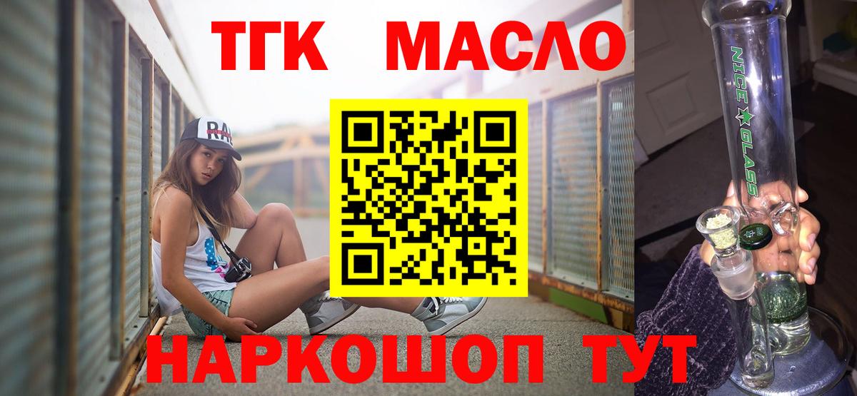ТГК гашишное масло Великий Новгород